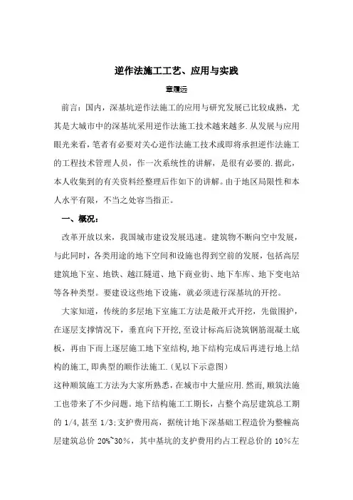 逆作法施工工艺