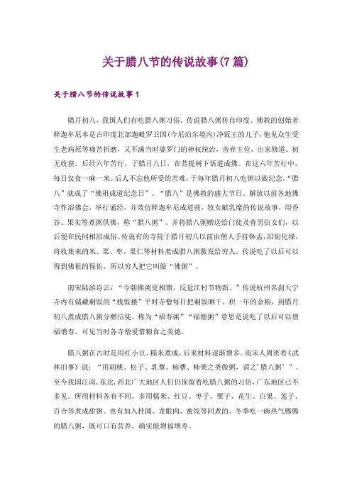 关于腊八节的传说故事(7篇)