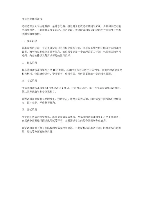 考研的步骤及流程