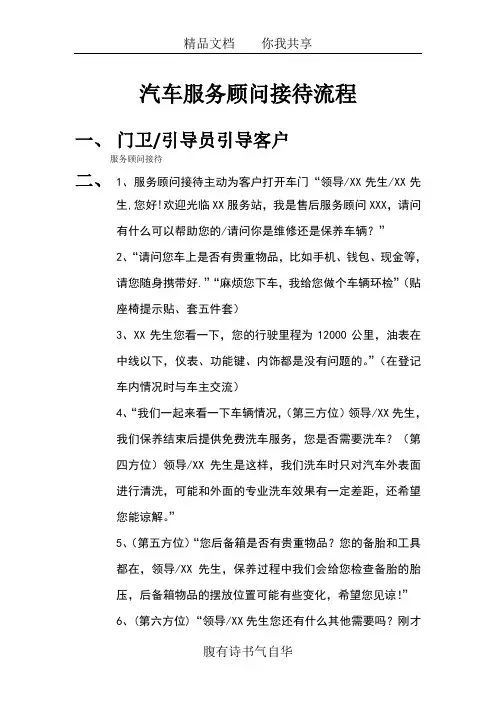 汽车服务顾问接待流程新版
