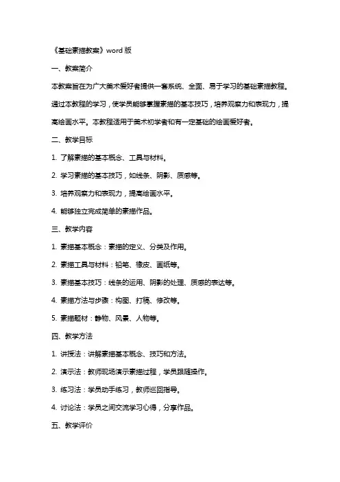 《基础素描教案》