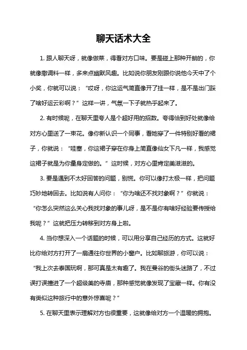 聊天话术大全