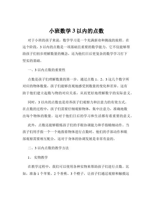 小班数学3以内的点数