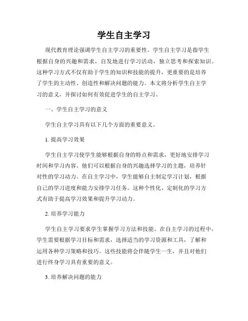 学生自主学习
