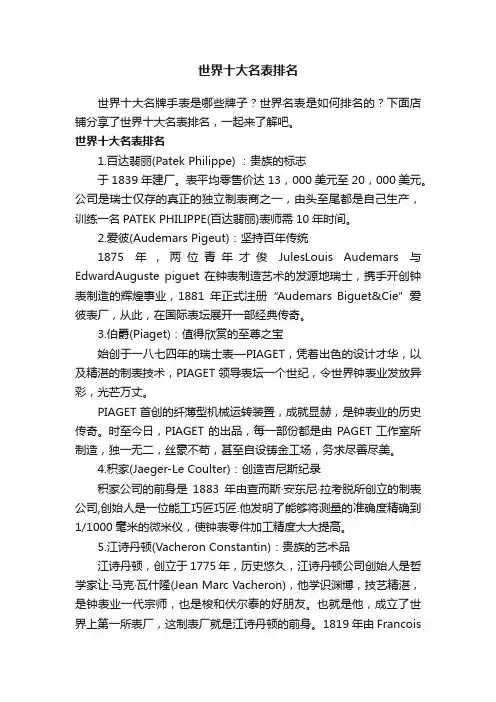 世界十大名表排名