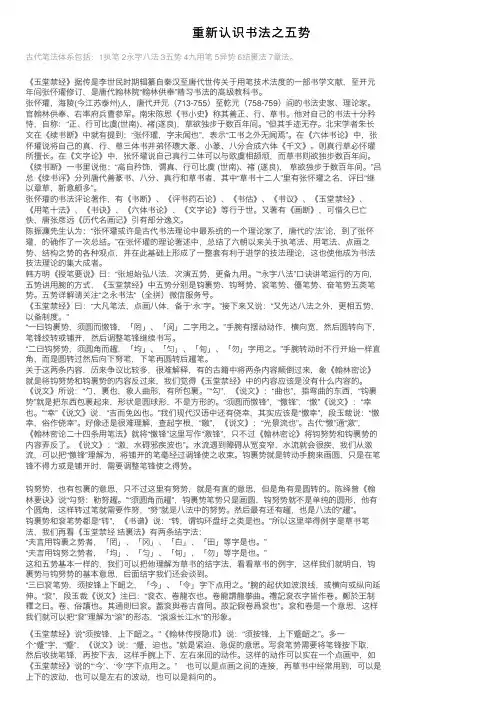 重新认识书法之五势