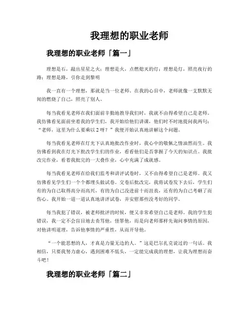 我理想的职业老师