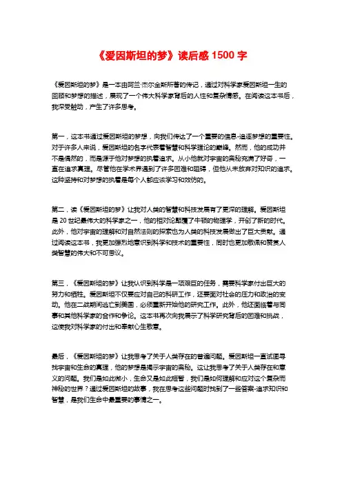 《爱因斯坦的梦》读后感