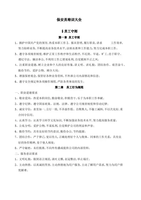 保安员培训大全