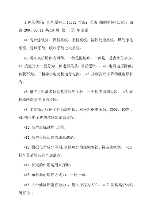 高炉原料工高级职业技能鉴定理论知识基础试题