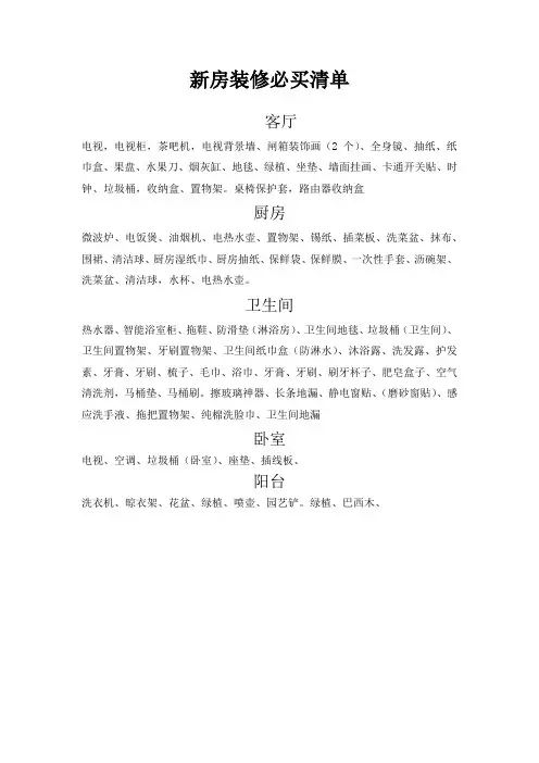 新房装修必买清单