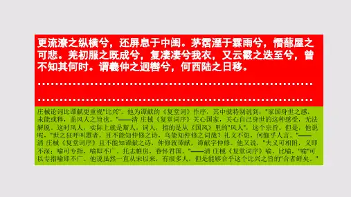 春阴赋第三段赏析【清代】庄棫骈体文