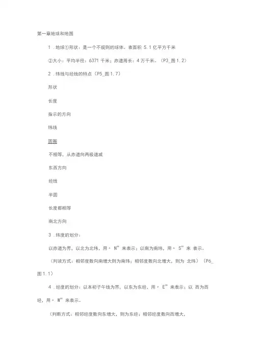 北师大版初一地理上册知识点总结