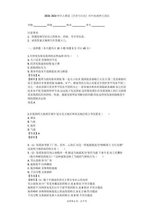 2023-2024学年初中地理人教版《历史与社会》七年级下第七单元 生活的变化单元测试(含答案解析)