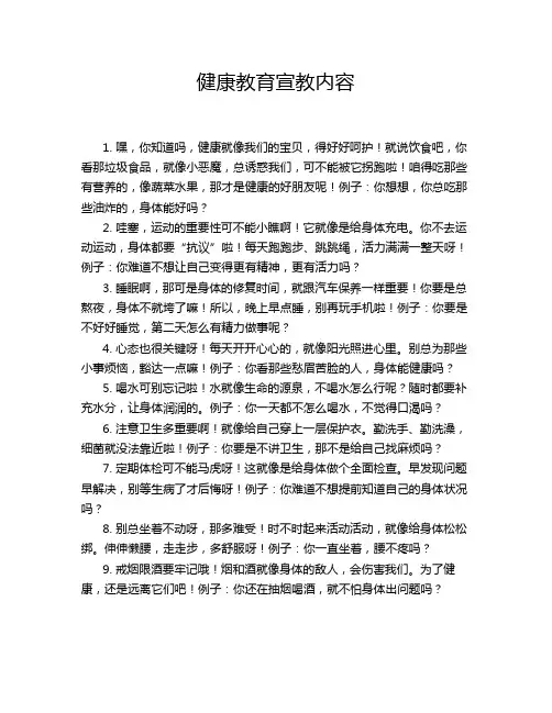 健康教育宣教内容