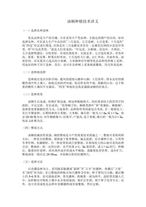 油桐栽培技术