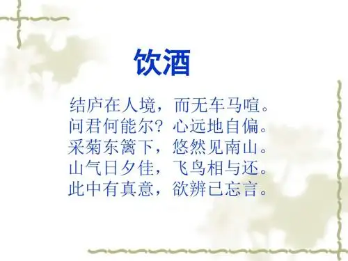【高中语文】杂诗十二首(其二)ppt精品课件4