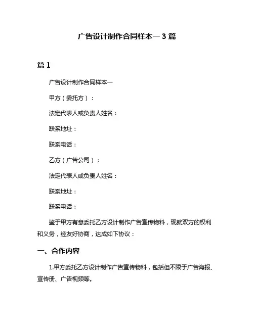 广告设计制作合同样本一3篇