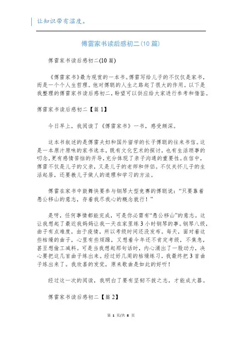 傅雷家书读后感初二(10篇)