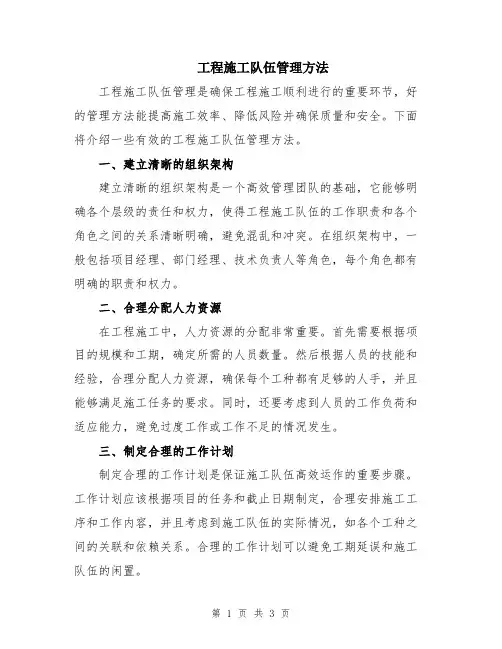 工程施工队伍管理方法