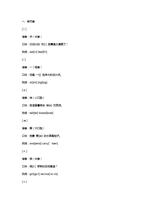 音标记忆顺口溜