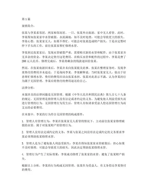 无因法律行为案例(3篇)