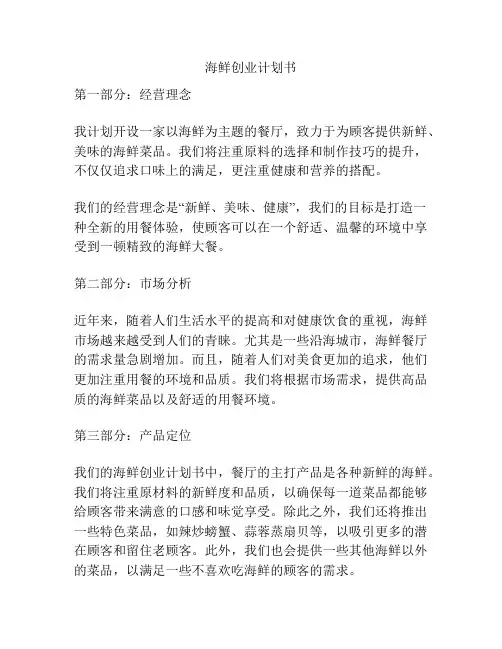 海鲜创业计划书