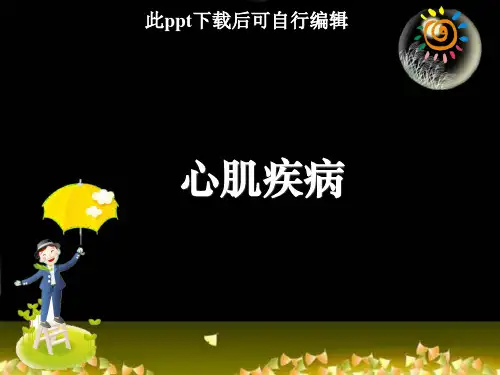心肌病和心肌炎ppt课件