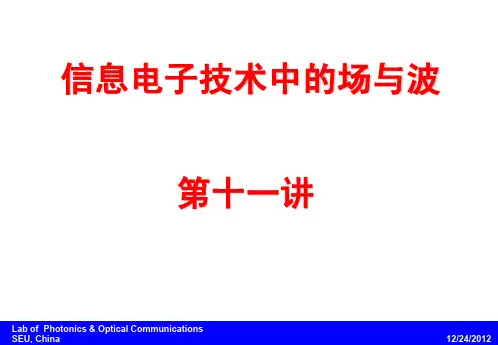 东南大学《电磁场与电磁波》课件10
