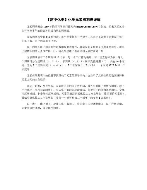 【高中化学】化学元素周期表详解