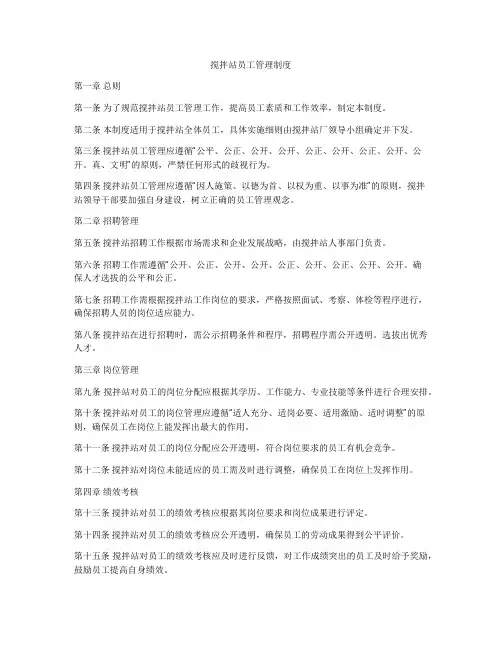 搅拌站员工管理制度