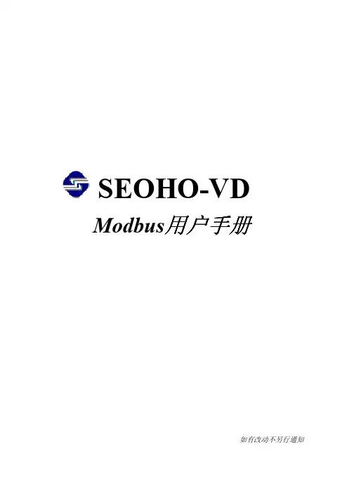 MODBUS手册