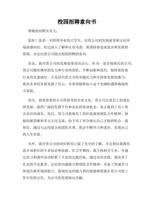 校园招聘意向书