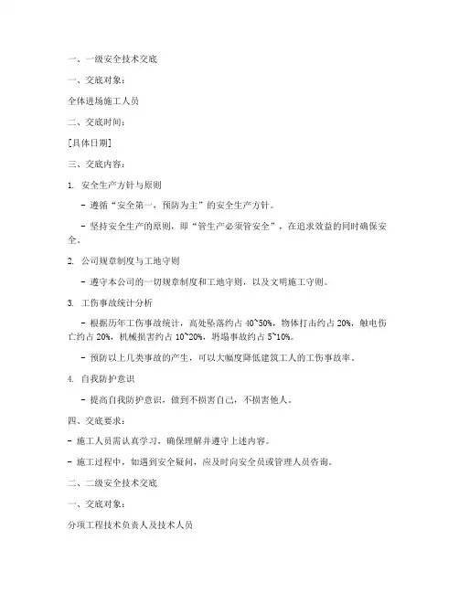 建筑安全三级技术交底样本模板
