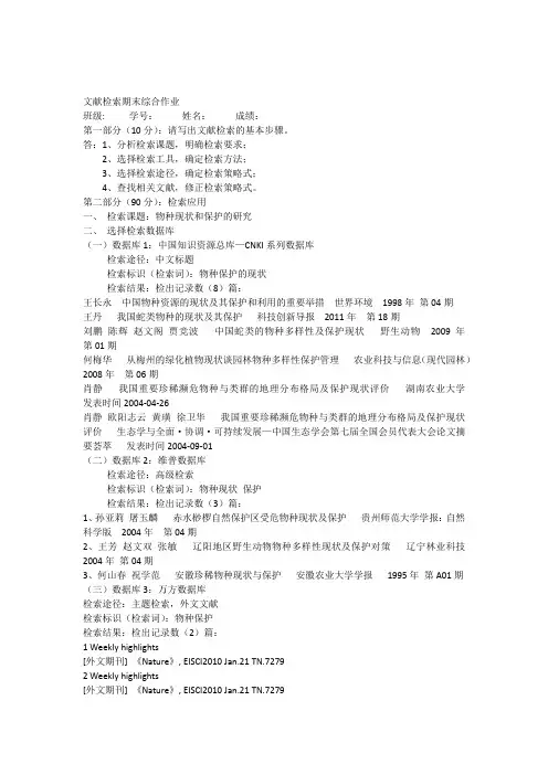 文献检索期末作业