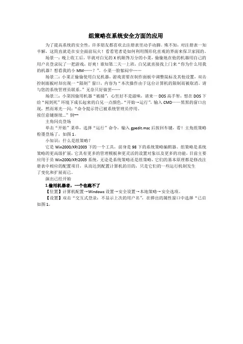 windows组策略在系统安全方面的应用