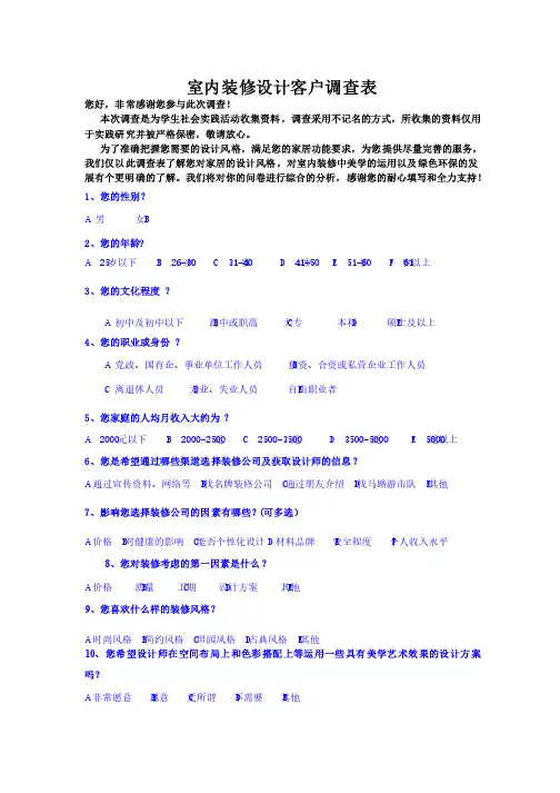 室内装修设计客户调查表