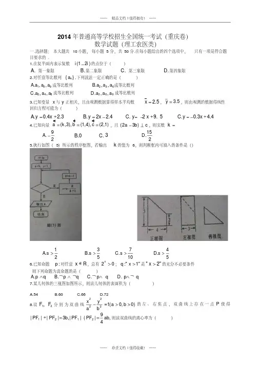 高考试题——数学理(重庆卷)有答案