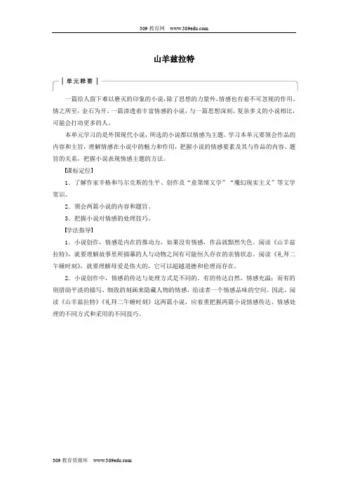 2020版高中语文第七单元第13课山羊兹拉特学案(含解析)新人教版选修《外国小说欣赏》