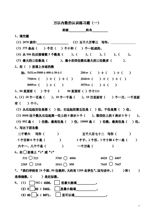 (完整)人教版二年级数学万以内数的认识练习题