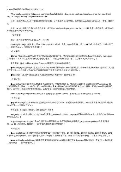 2018考研英语阅读真题中长难句解析(25)