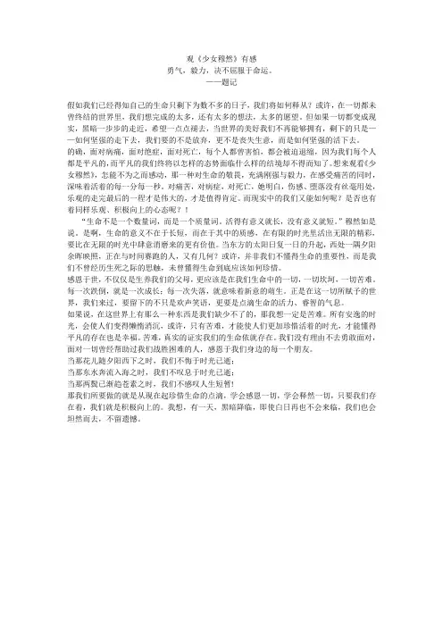 高中作文  观《少女穆然》有感