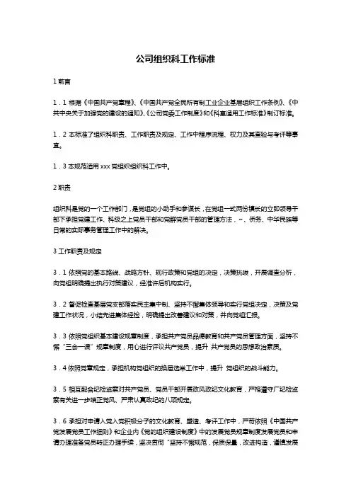 公司组织科工作标准-公文写作