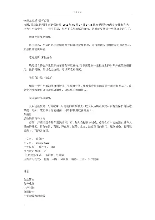 吃得太油腻喝杯芹菜汁