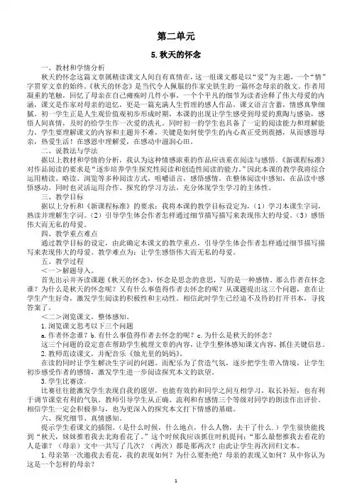 初中语文新人教部编版七年级上册第二单元说课稿(共3课)(2024秋)