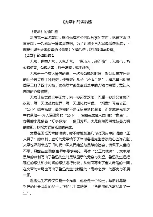 《无常》的读后感