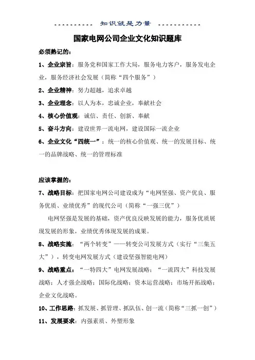 国家电网公司企业文化知识题库