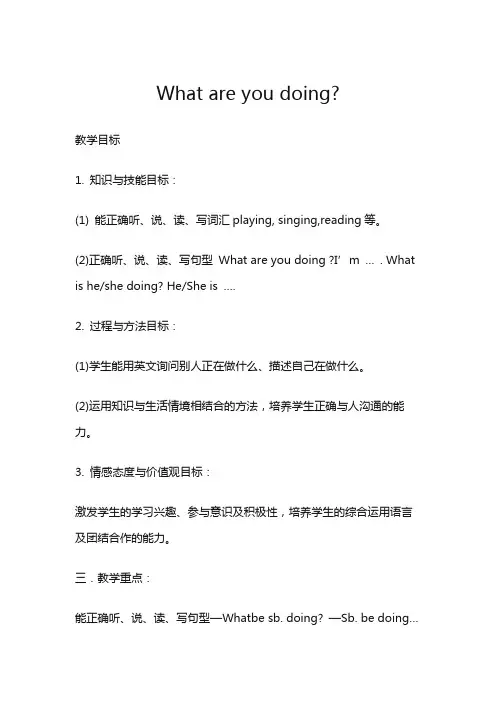 What are you doing-经典教学设计