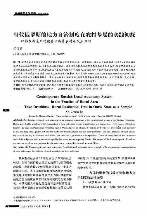 当代俄罗斯的地方自治制度在农村基层的实践初探——以鄂木斯克州的德鲁任斯基农村居民点为例