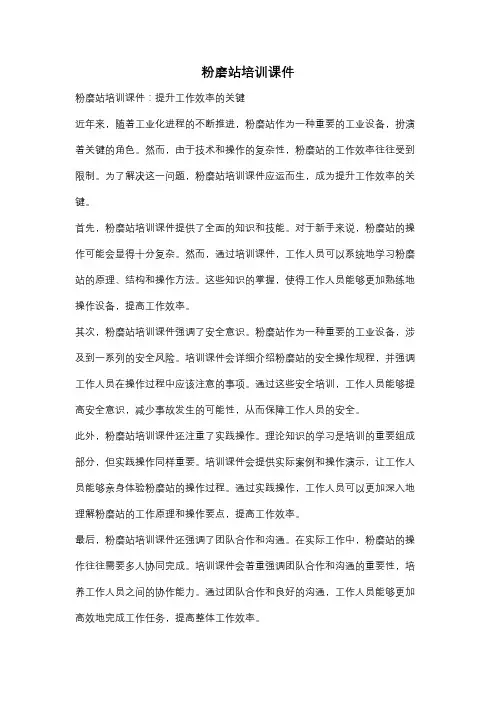 粉磨站培训课件
